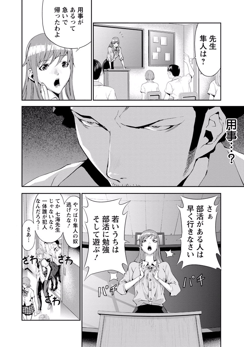 Tomogui (Razen) Chapter 12 12ページ