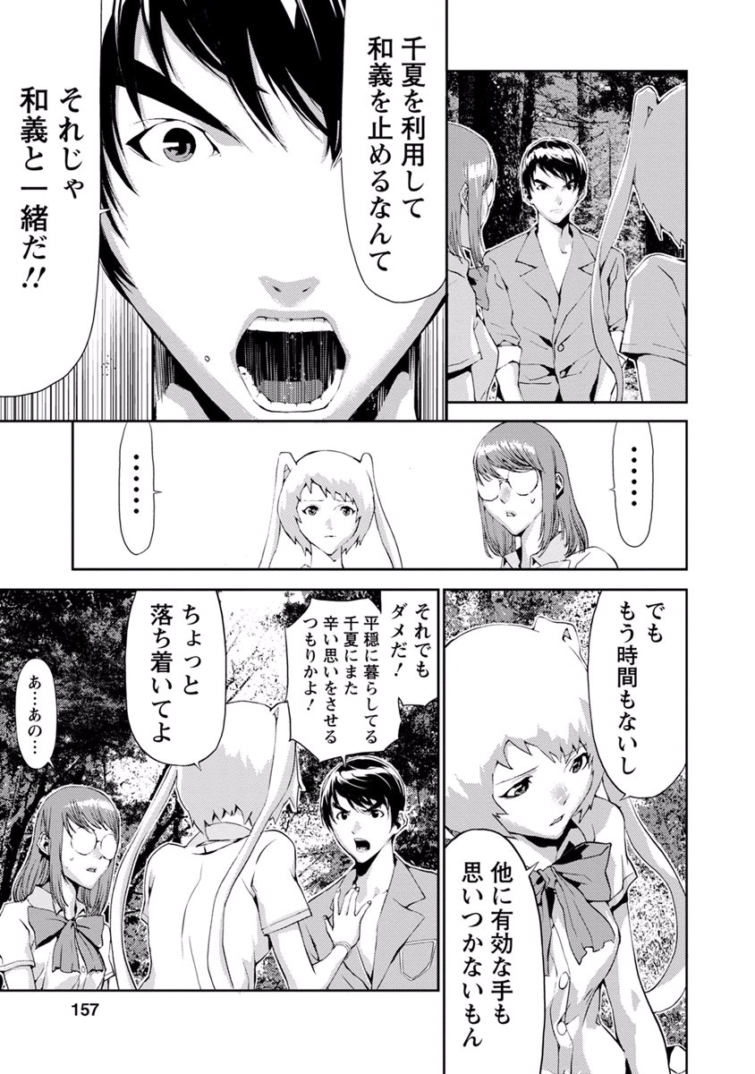 Tomogui (Razen) Chapter 12 15ページ