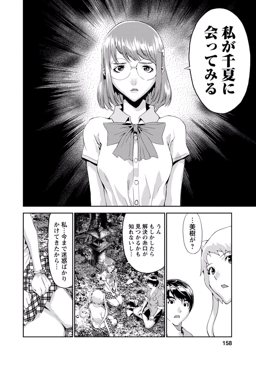 Tomogui (Razen) Chapter 12 16ページ