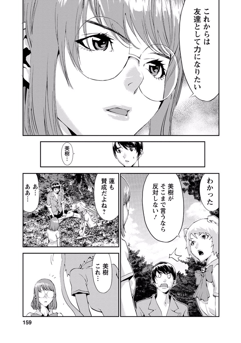 Tomogui (Razen) Chapter 12 17ページ