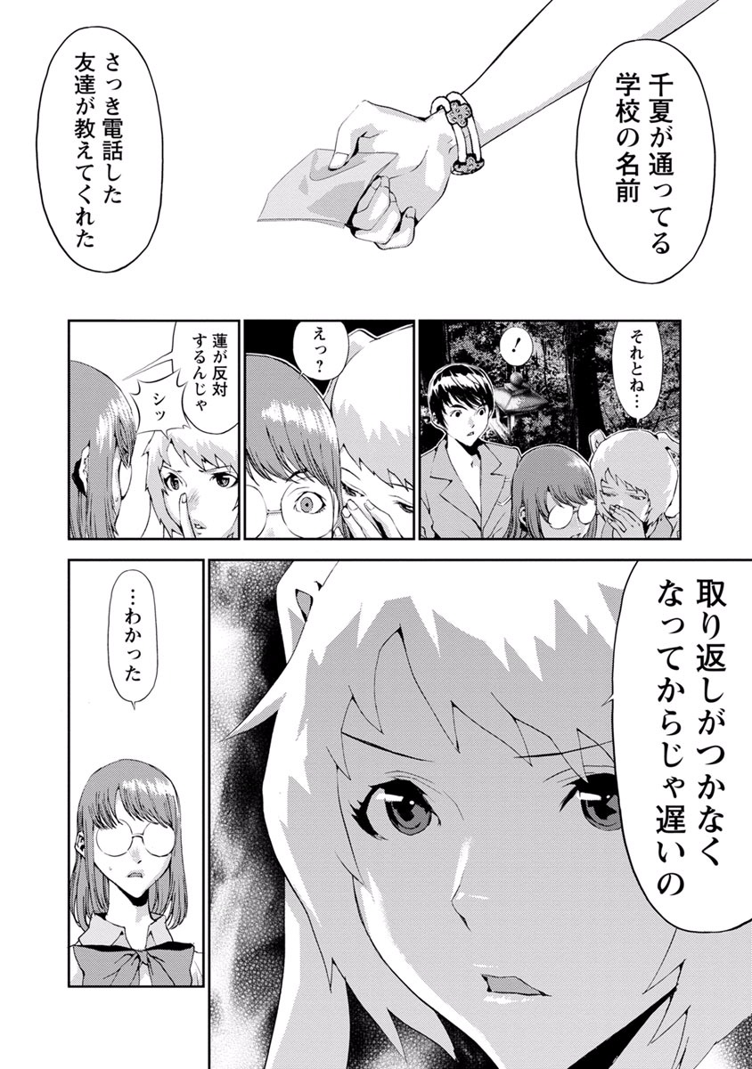 Tomogui (Razen) Chapter 12 18ページ