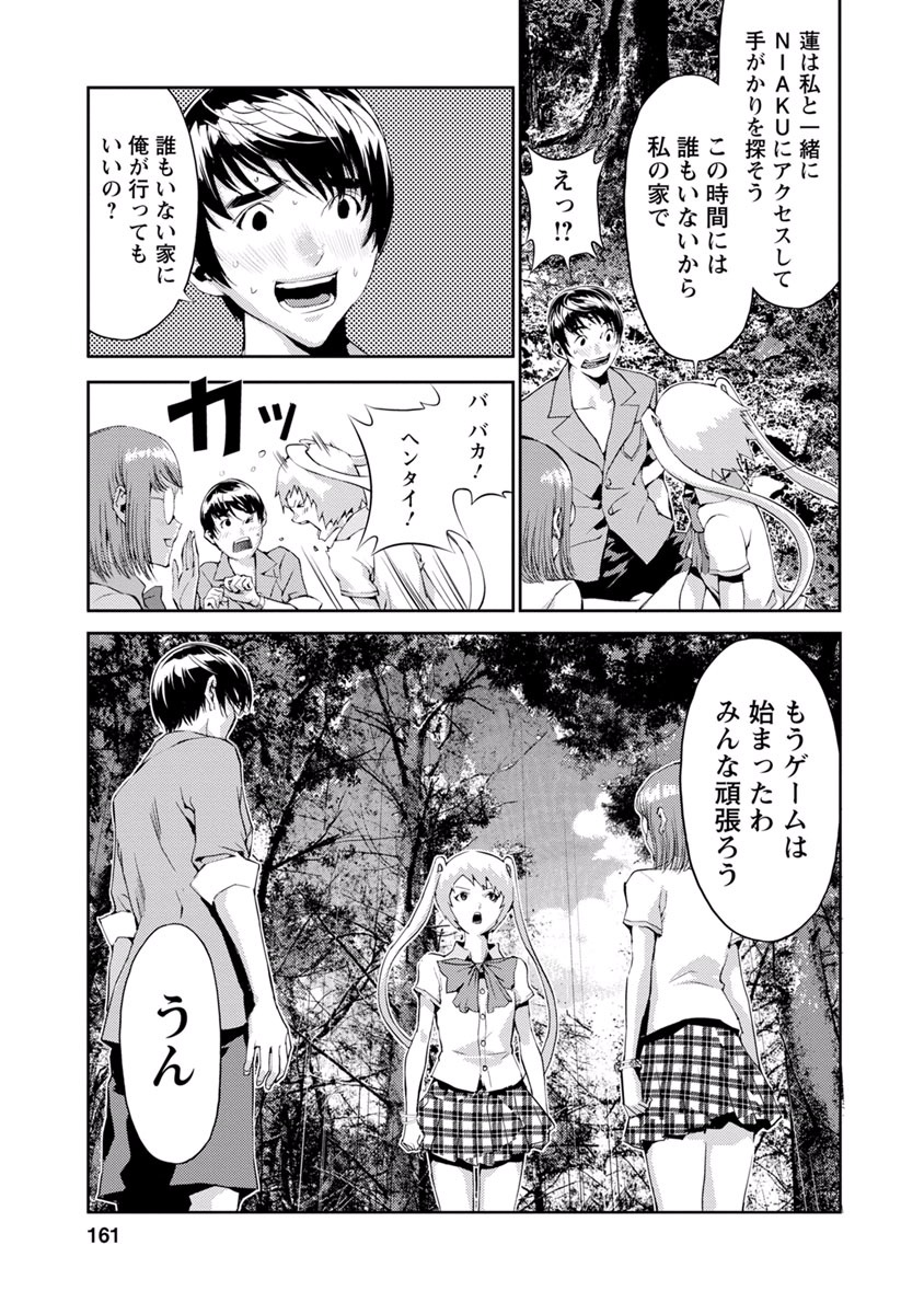 Tomogui (Razen) Chapter 12 19ページ