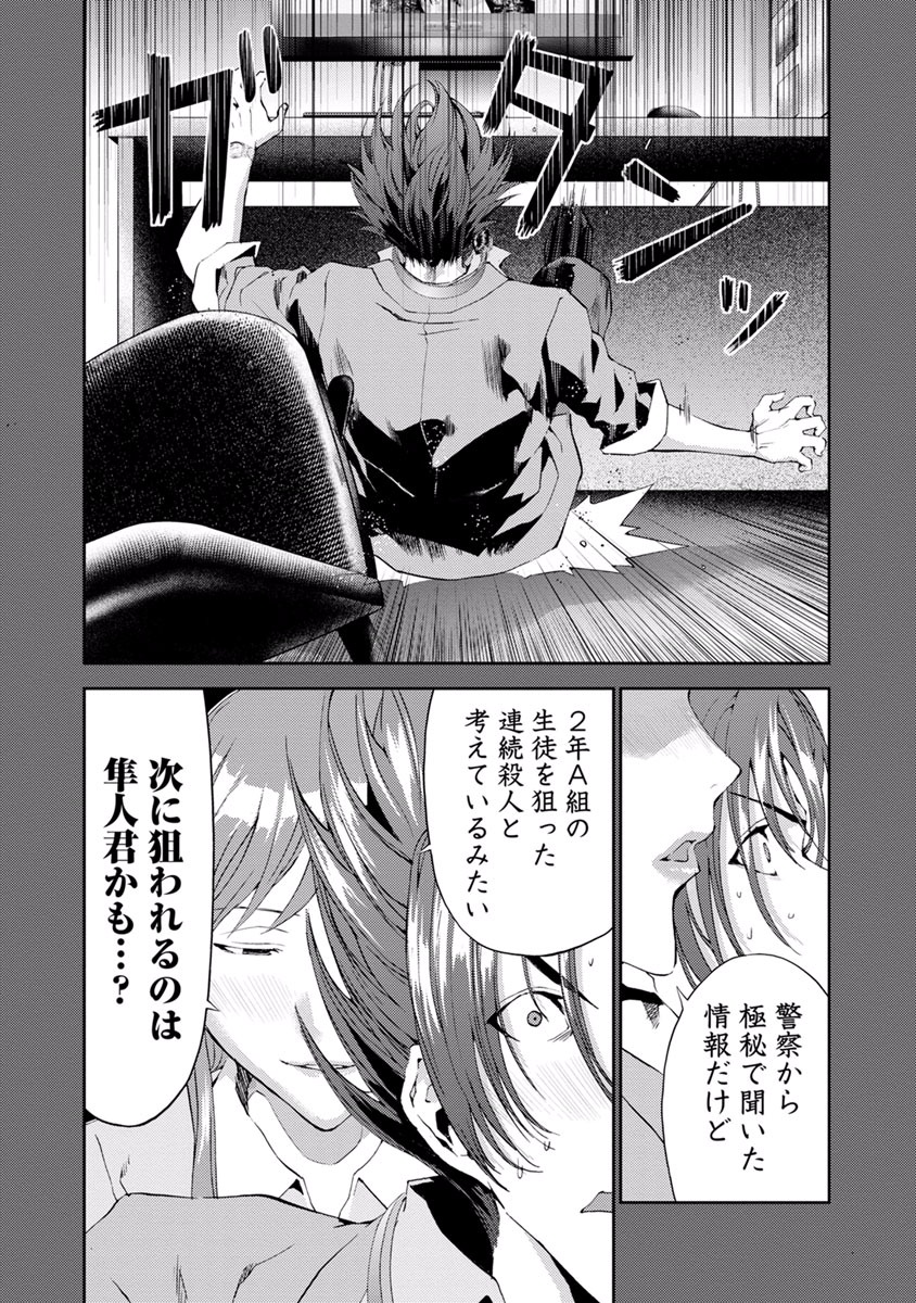Tomogui (Razen) Chapter 12 24ページ