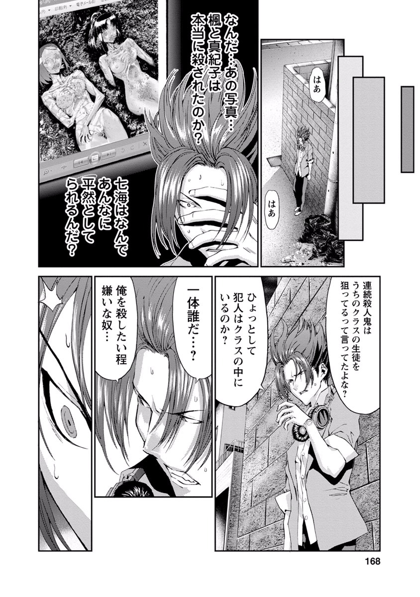 Tomogui (Razen) Chapter 12 26ページ