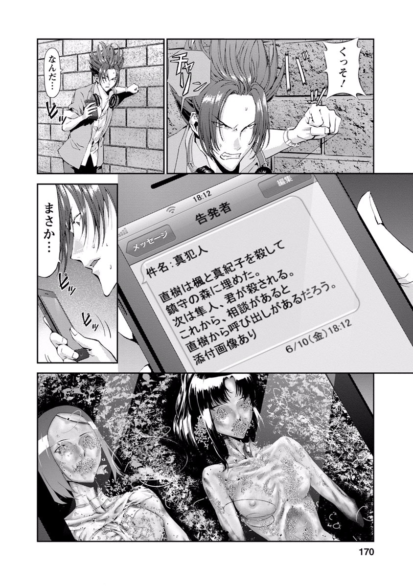 Tomogui (Razen) Chapter 12 28ページ
