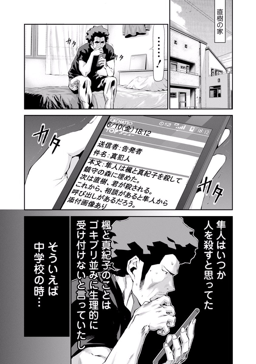 Tomogui (Razen) Chapter 12 29ページ