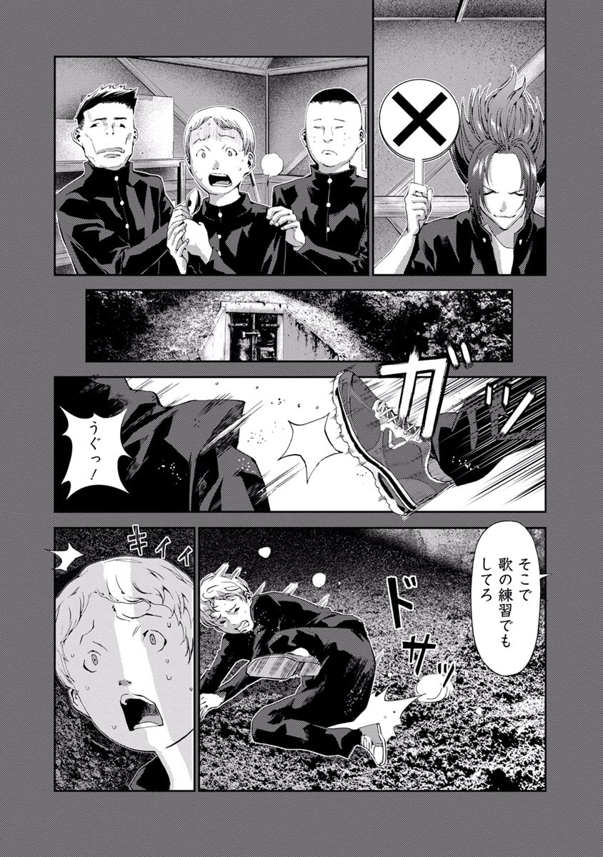 Tomogui (Razen) Chapter 12 30ページ
