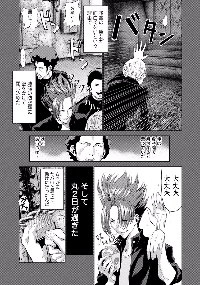 Tomogui (Razen) Chapter 12 31ページ