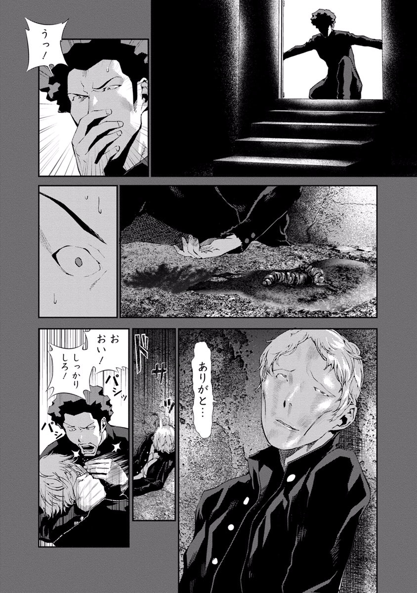 Tomogui (Razen) Chapter 12 32ページ
