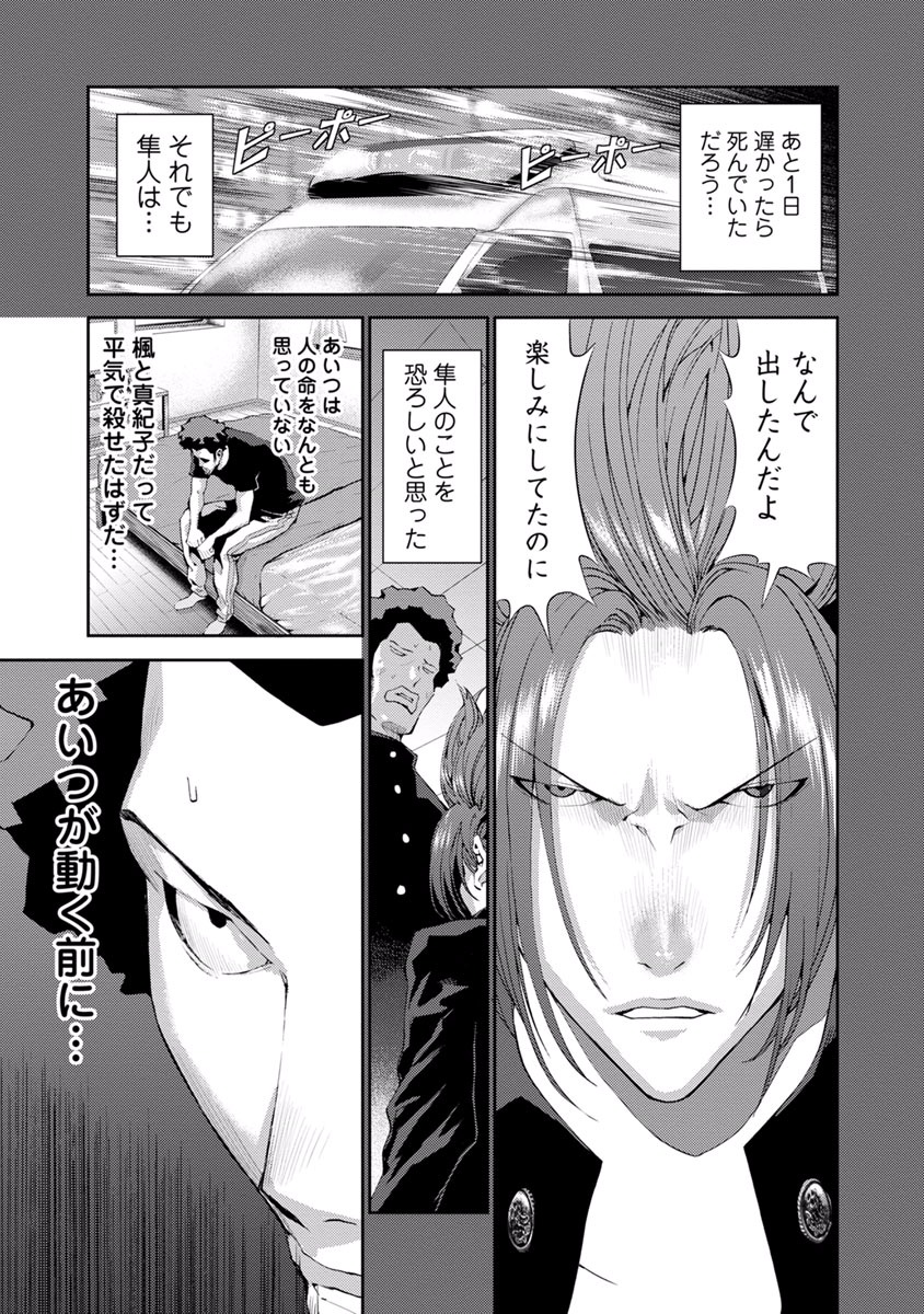 Tomogui (Razen) Chapter 12 33ページ