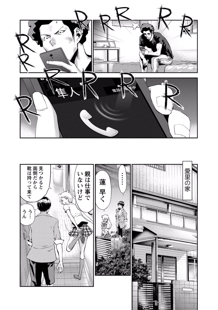 Tomogui (Razen) Chapter 12 34ページ