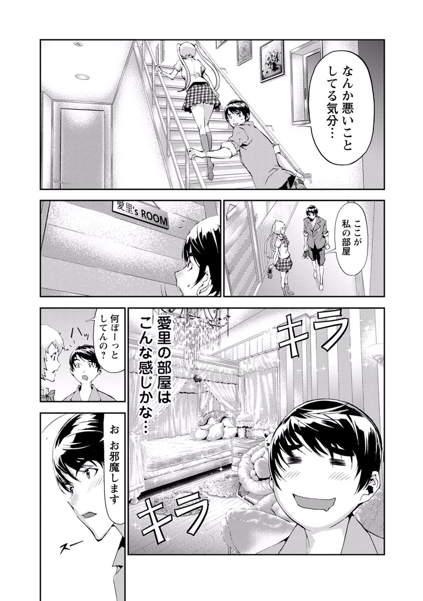 Tomogui (Razen) Chapter 12 35ページ
