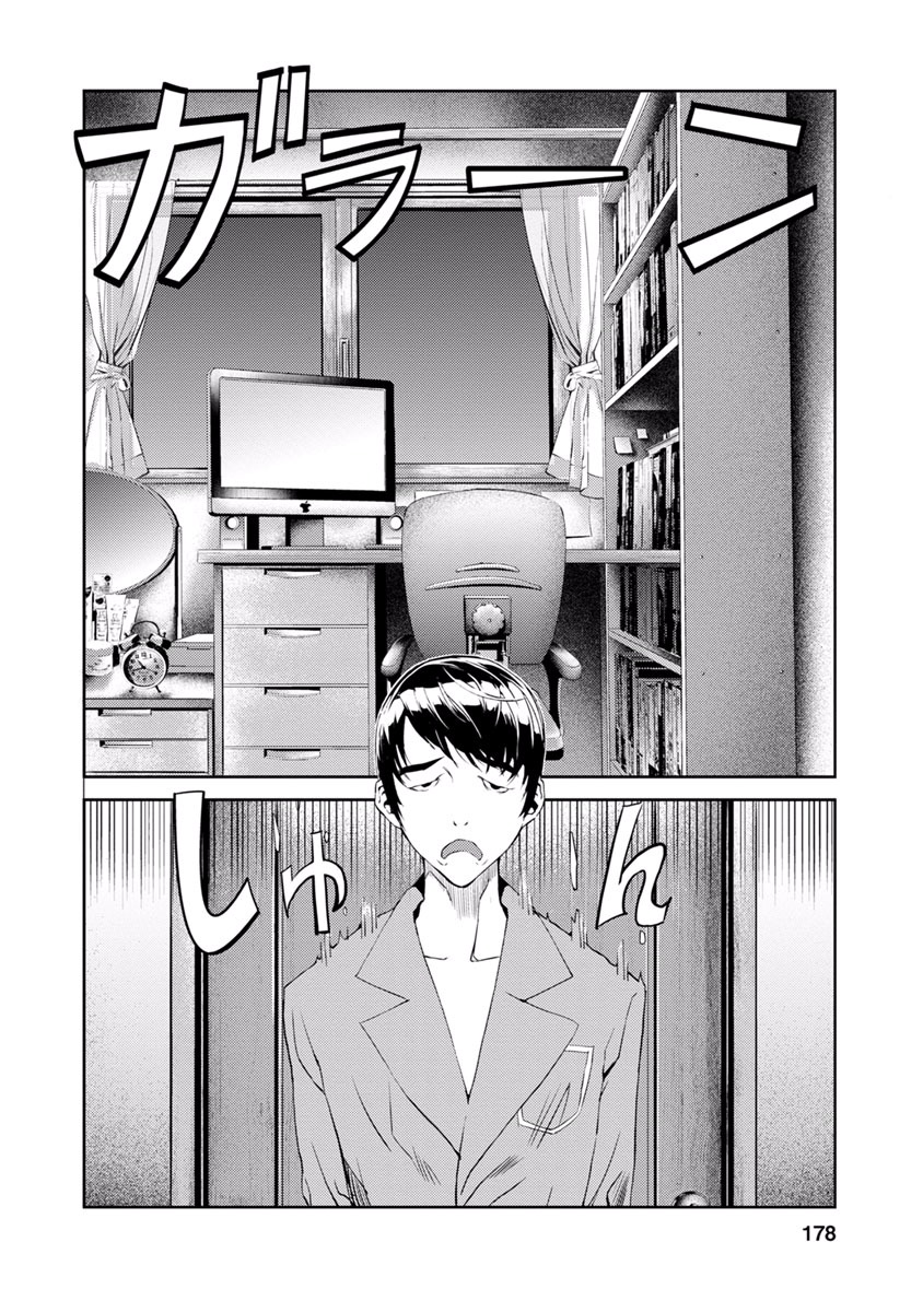 Tomogui (Razen) Chapter 12 36ページ