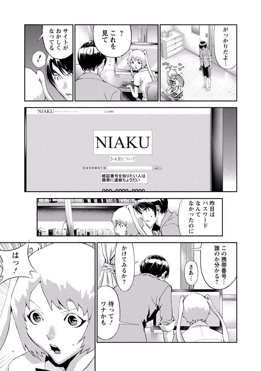 Tomogui (Razen) Chapter 12 37ページ