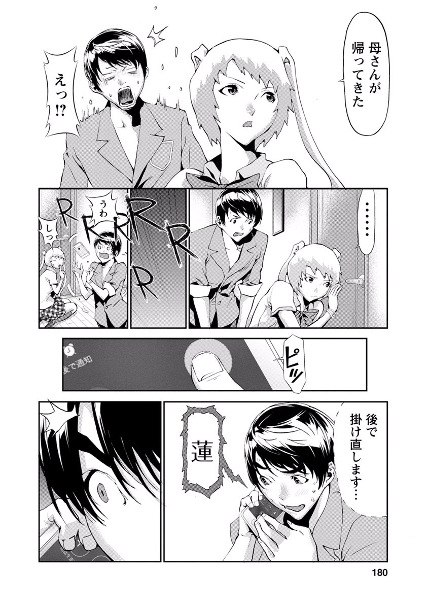Tomogui (Razen) Chapter 12 38ページ