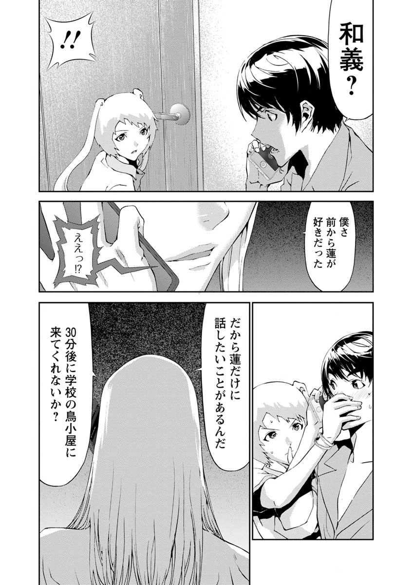 Tomogui (Razen) Chapter 12 39ページ