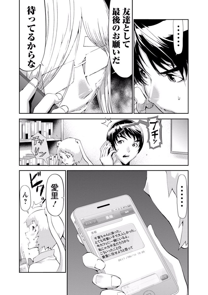 Tomogui (Razen) Chapter 12 40ページ