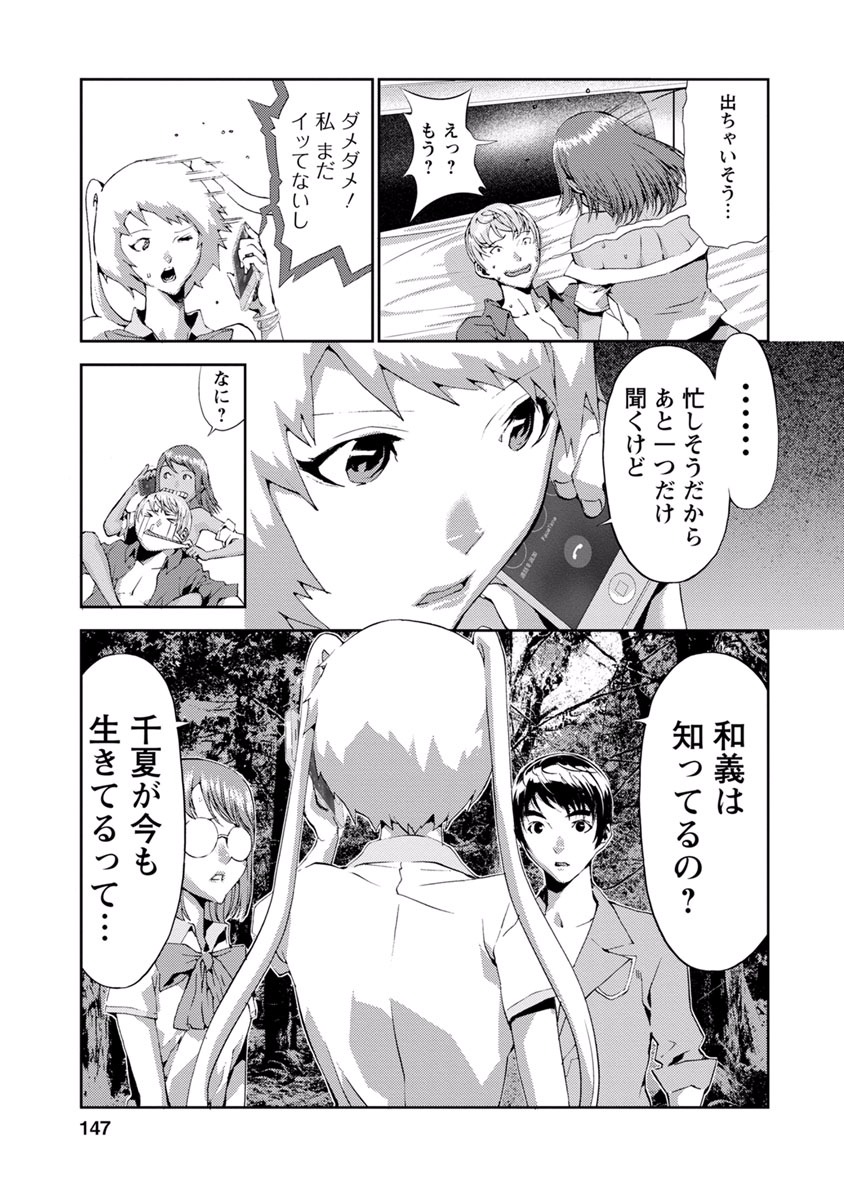 Tomogui (Razen) Chapter 12 5ページ