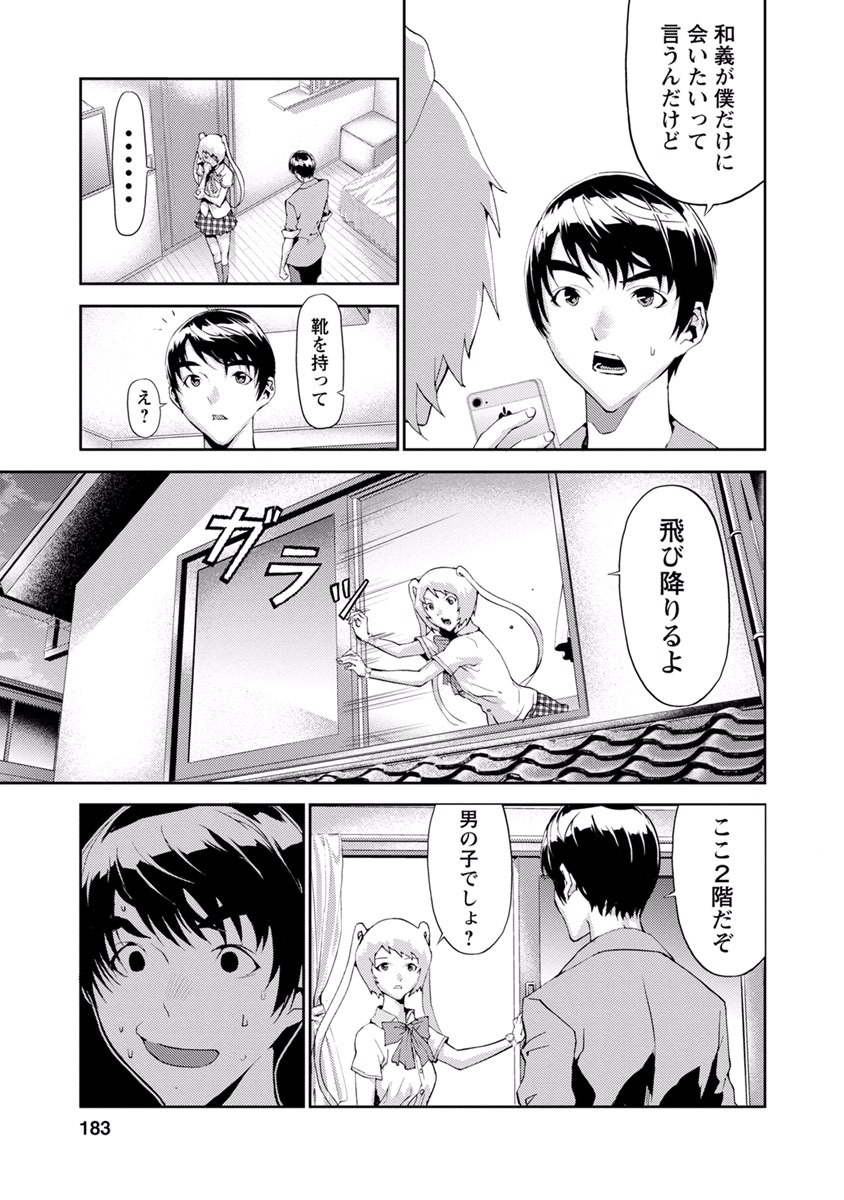 Tomogui (Razen) Chapter 12 41ページ