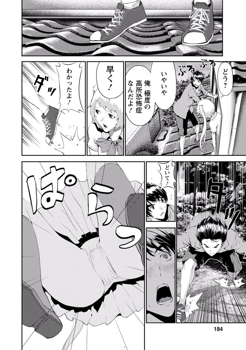 Tomogui (Razen) Chapter 12 42ページ