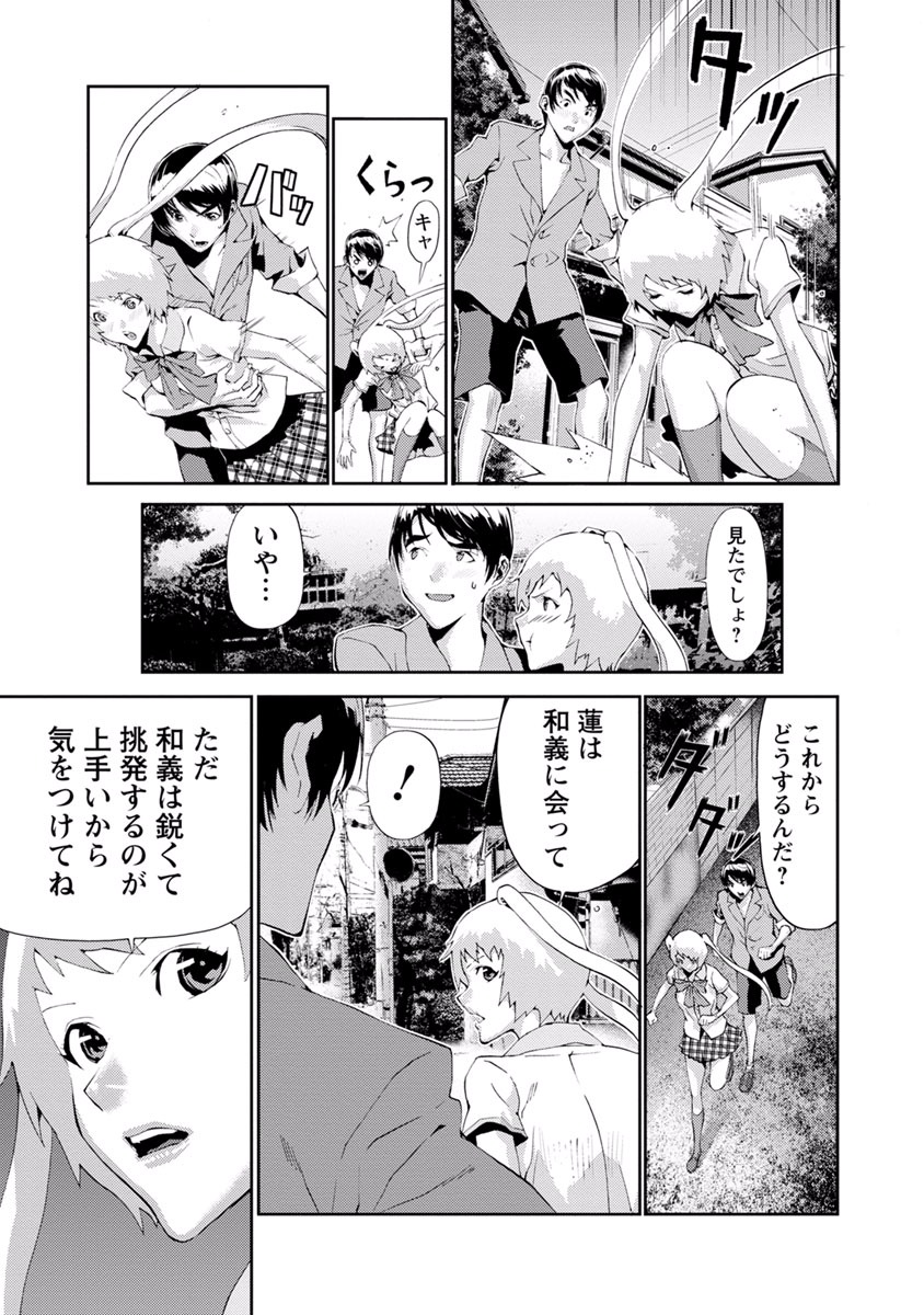 Tomogui (Razen) Chapter 12 43ページ