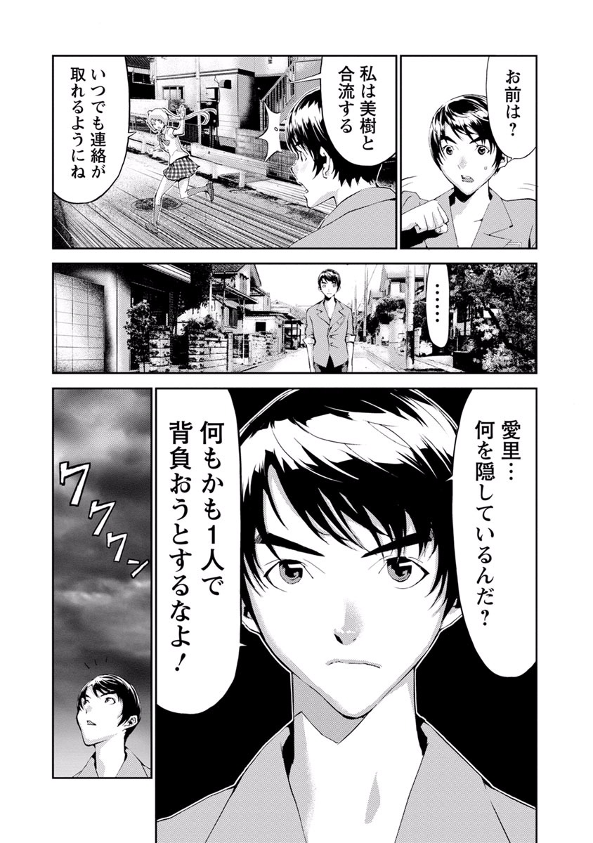 Tomogui (Razen) Chapter 12 44ページ