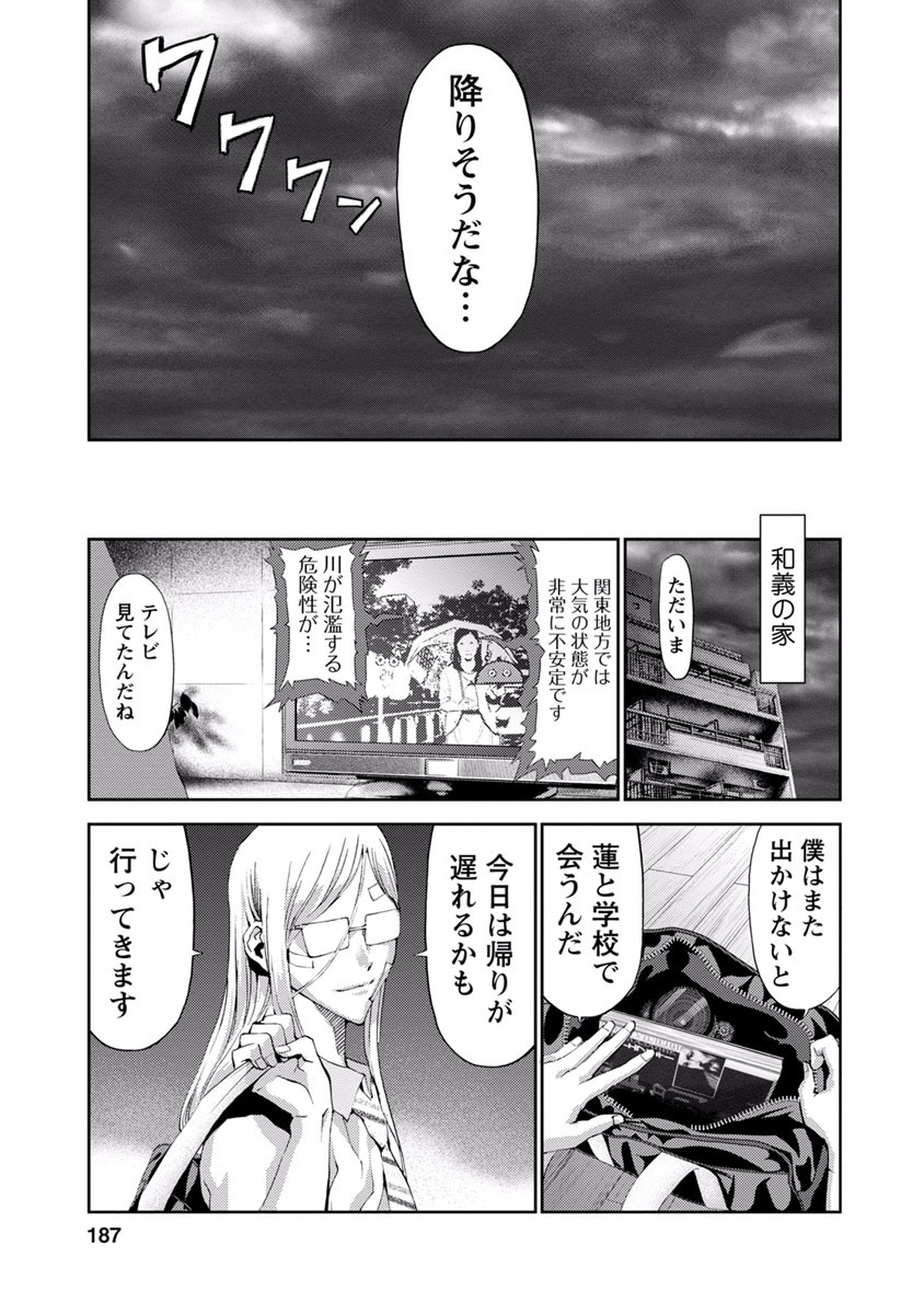 Tomogui (Razen) Chapter 12 45ページ