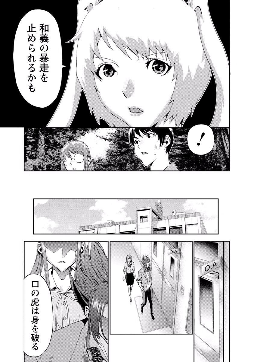 Tomogui (Razen) Chapter 12 7ページ
