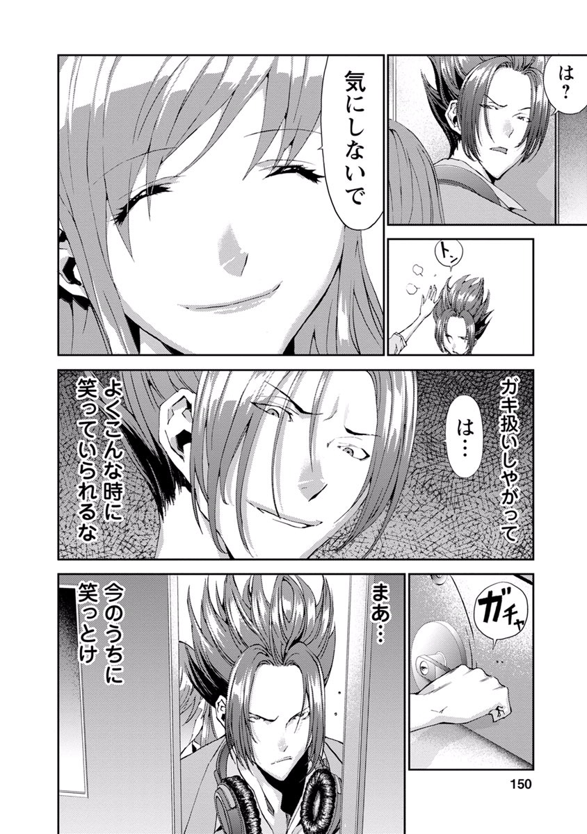 Tomogui (Razen) Chapter 12 8ページ