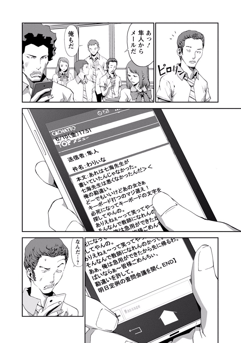 Tomogui (Razen) Chapter 12 10ページ