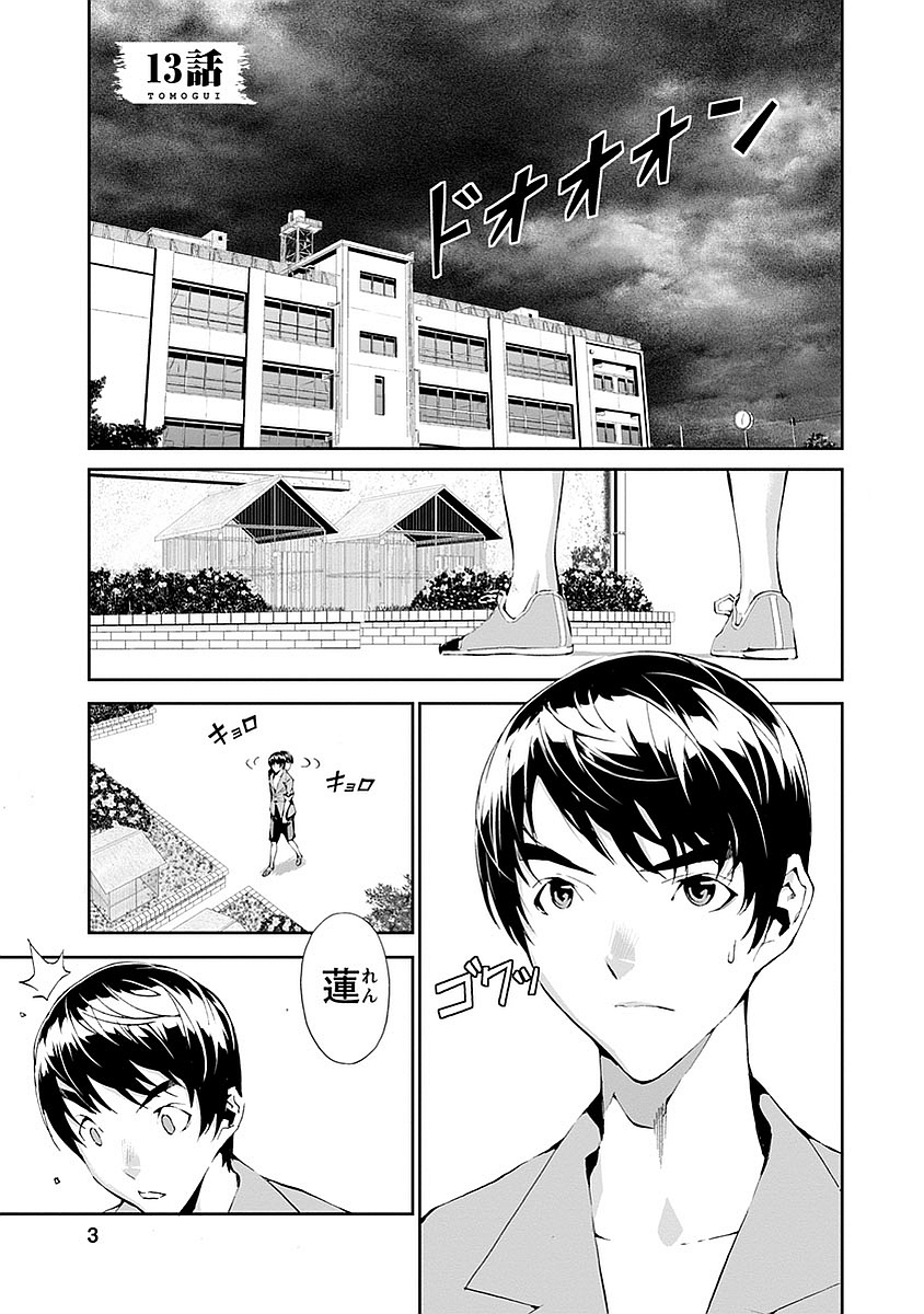 Tomogui (Razen) Chapter 13 1ページ