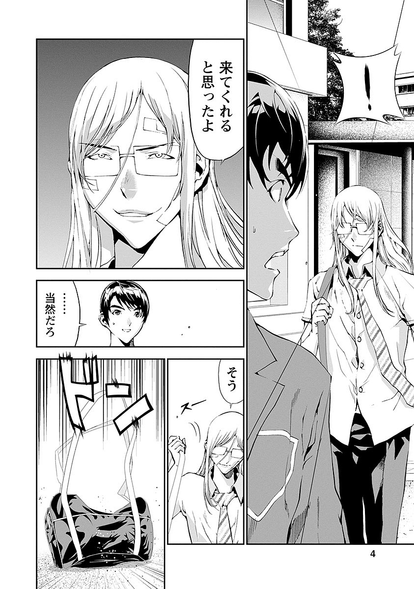 Tomogui (Razen) Chapter 13 2ページ