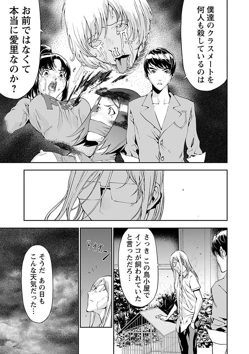 Tomogui (Razen) Chapter 13 11ページ