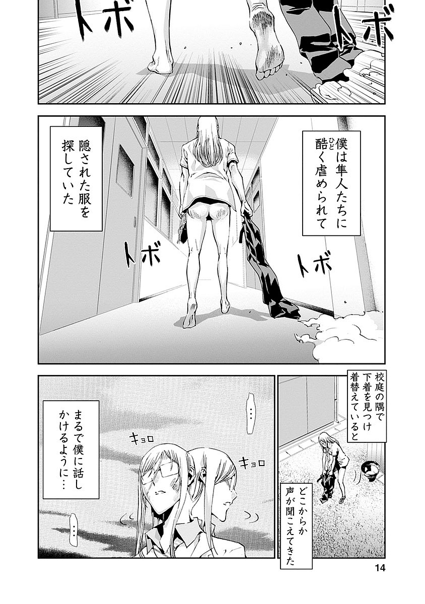Tomogui (Razen) Chapter 13 12ページ