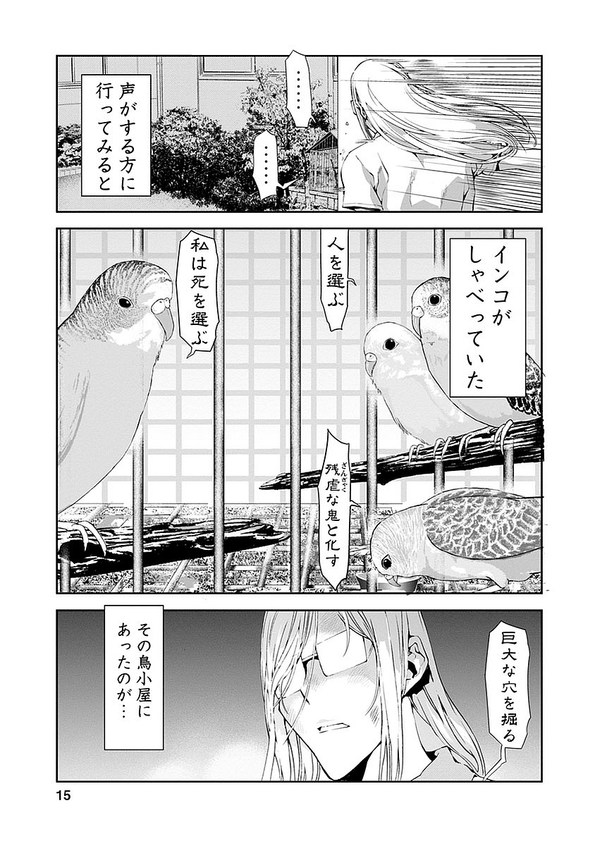 Tomogui (Razen) Chapter 13 13ページ