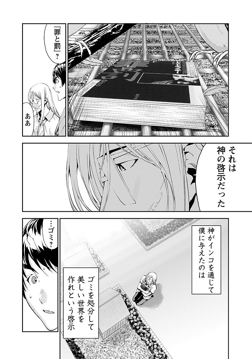 Tomogui (Razen) Chapter 13 14ページ