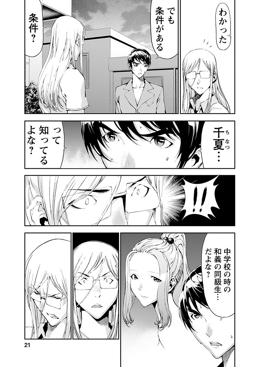 Tomogui (Razen) Chapter 13 19ページ