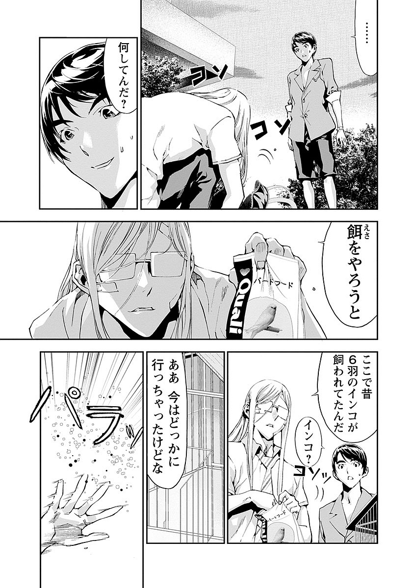 Tomogui (Razen) Chapter 13 3ページ
