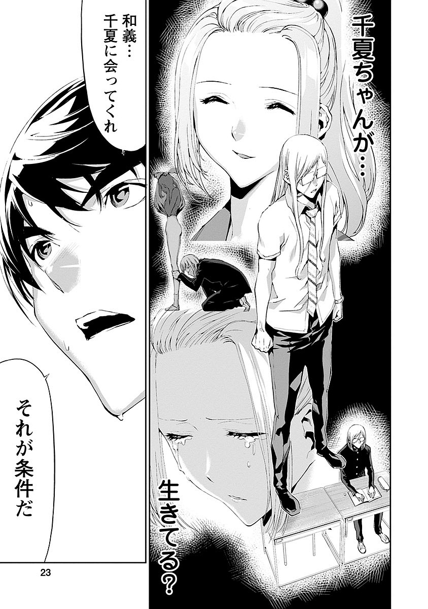 Tomogui (Razen) Chapter 13 21ページ