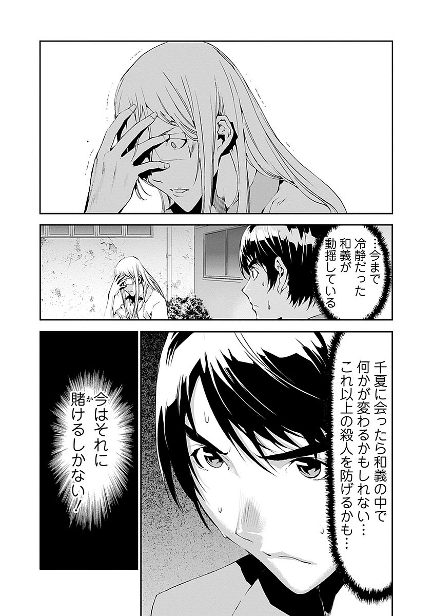 Tomogui (Razen) Chapter 13 22ページ
