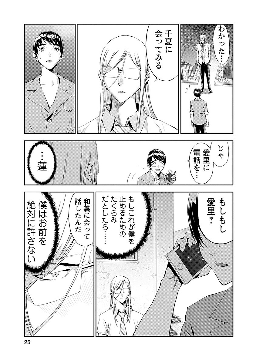 Tomogui (Razen) Chapter 13 23ページ