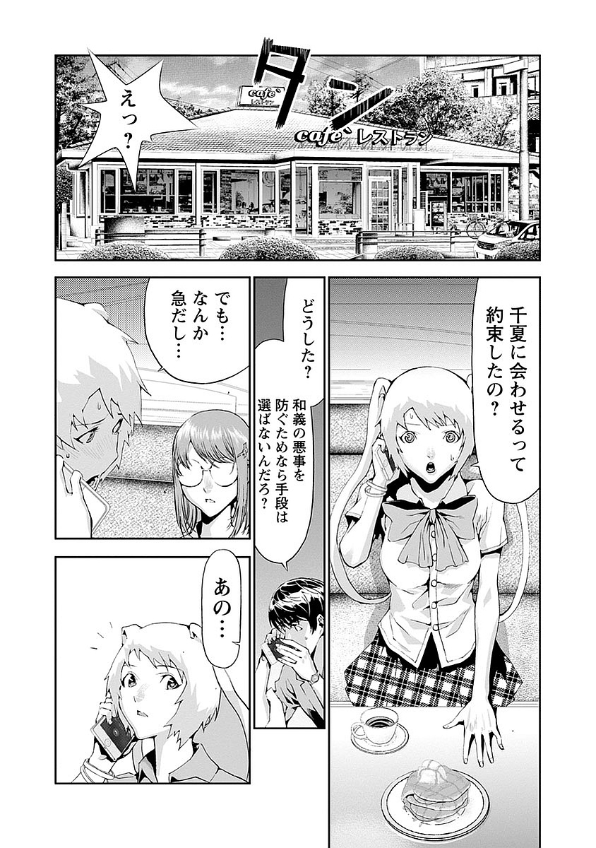 Tomogui (Razen) Chapter 13 24ページ