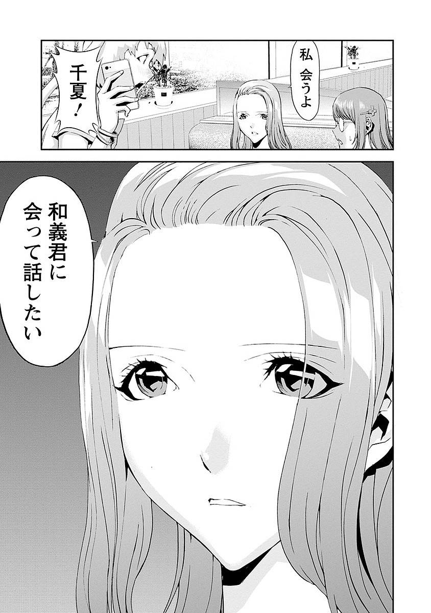 Tomogui (Razen) Chapter 13 25ページ