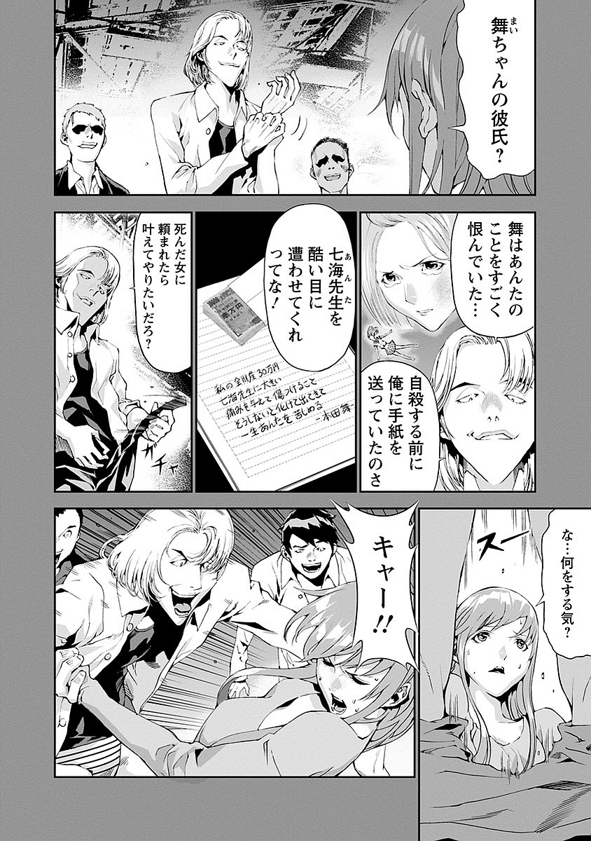 Tomogui (Razen) Chapter 13 28ページ