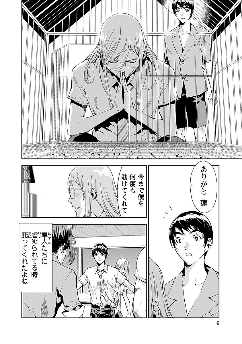 Tomogui (Razen) Chapter 13 4ページ