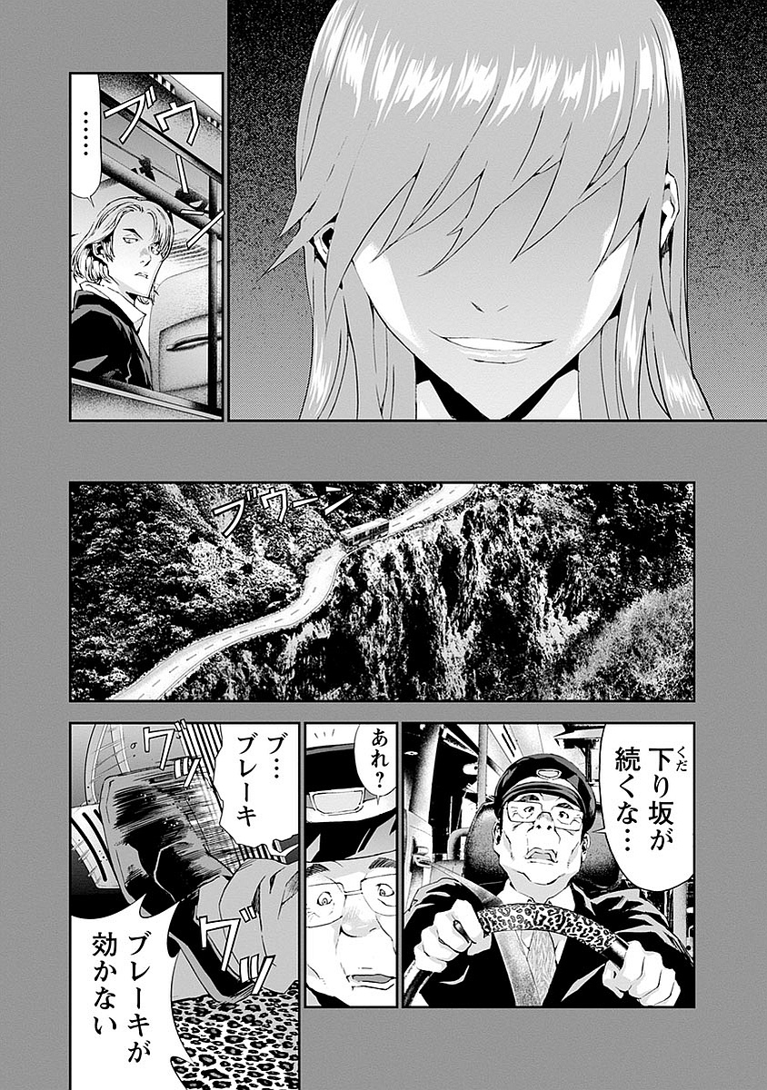 Tomogui (Razen) Chapter 13 32ページ