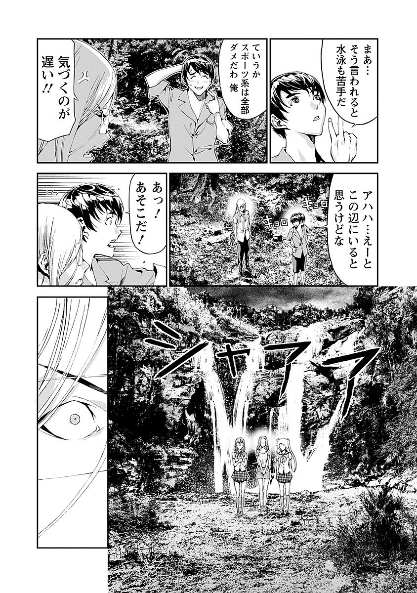 Tomogui (Razen) Chapter 13 36ページ