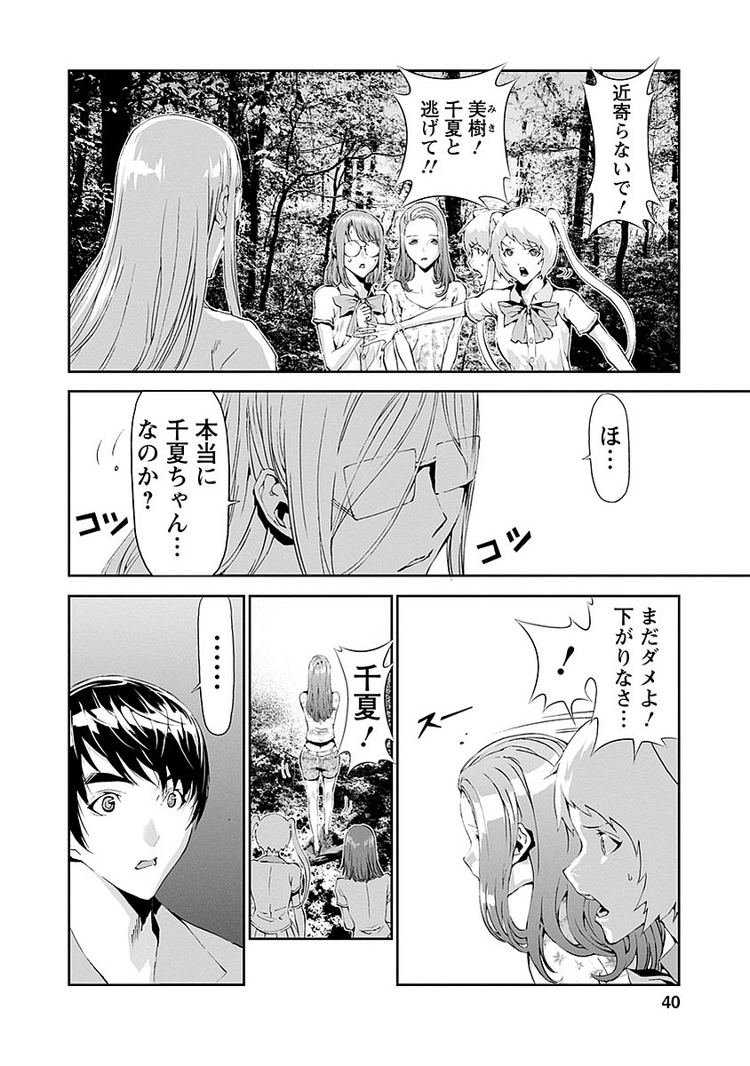 Tomogui (Razen) Chapter 13 38ページ