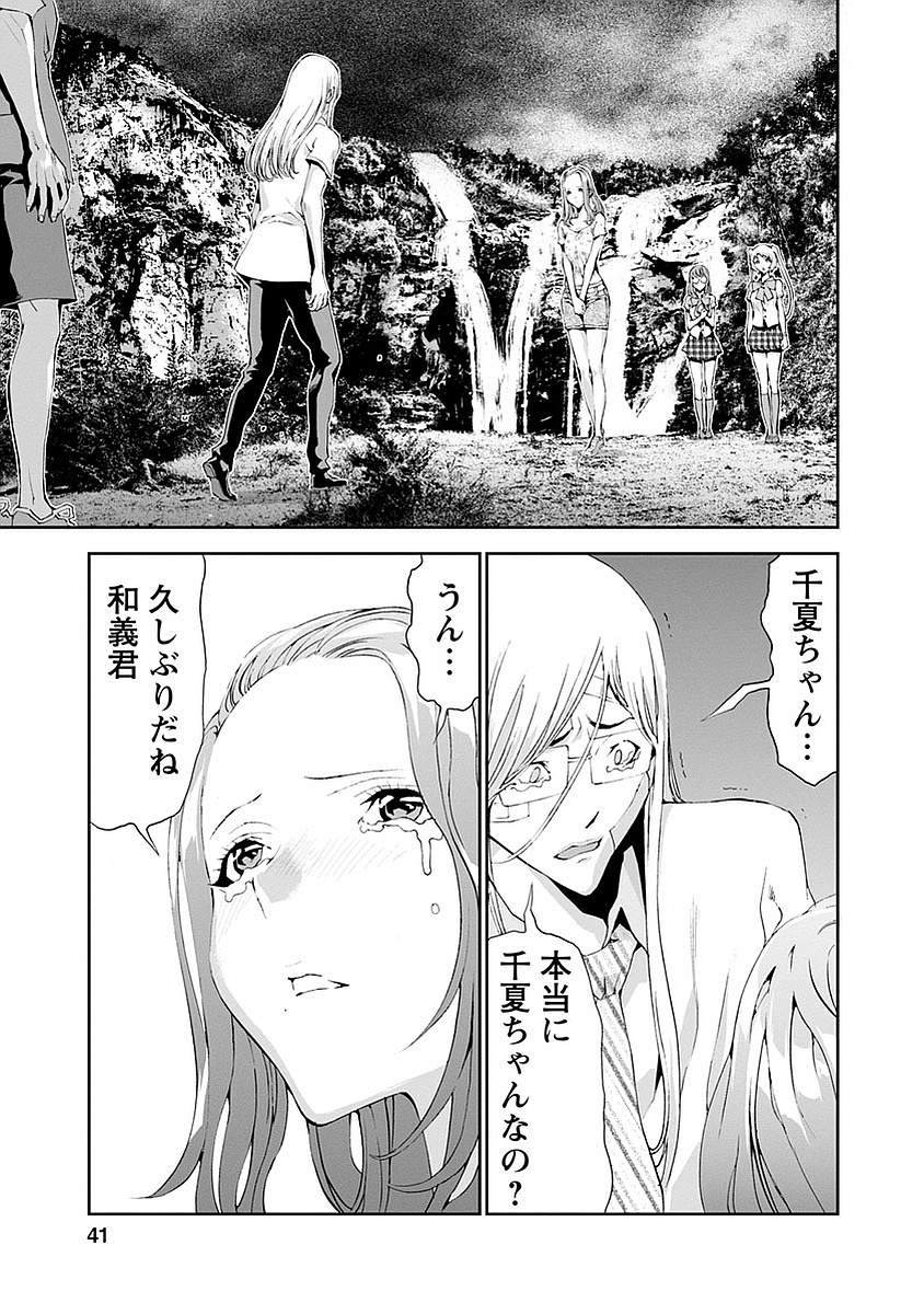 Tomogui (Razen) Chapter 13 39ページ