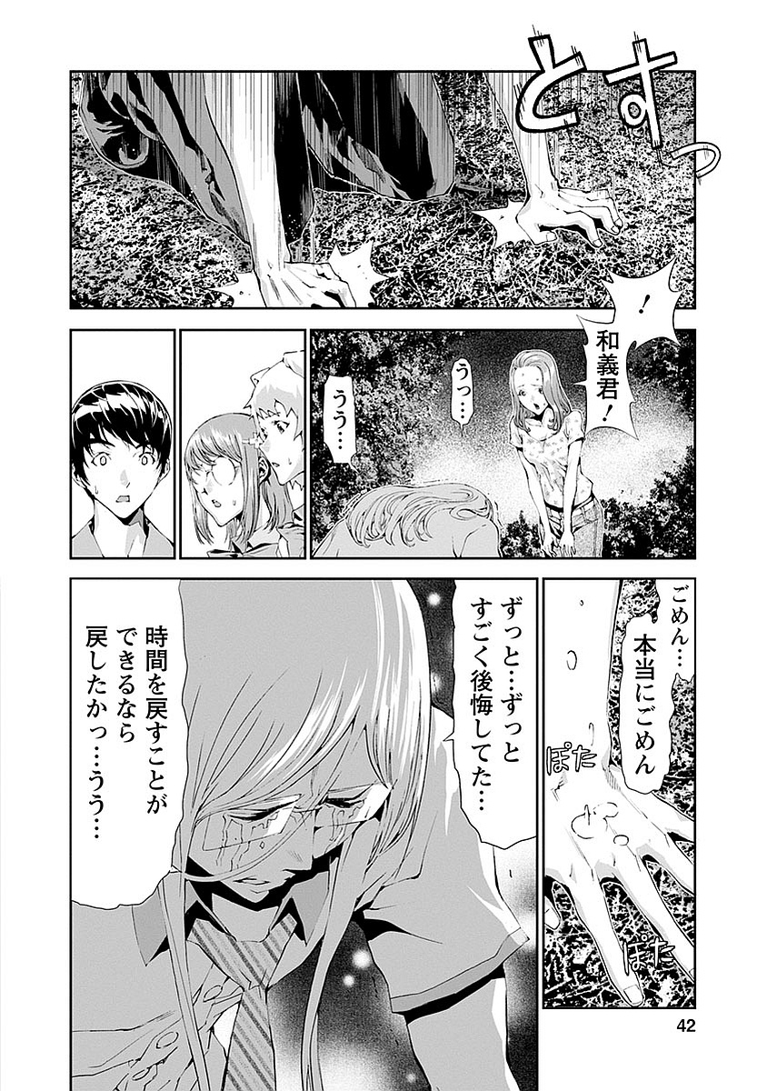 Tomogui (Razen) Chapter 13 40ページ